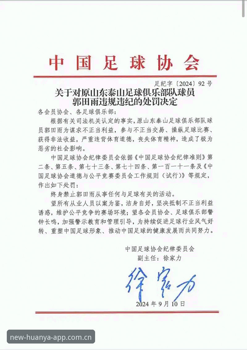 中国足协开出65份罚单：3类违规行为背后的足球整顿风暴