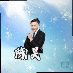 陈昊